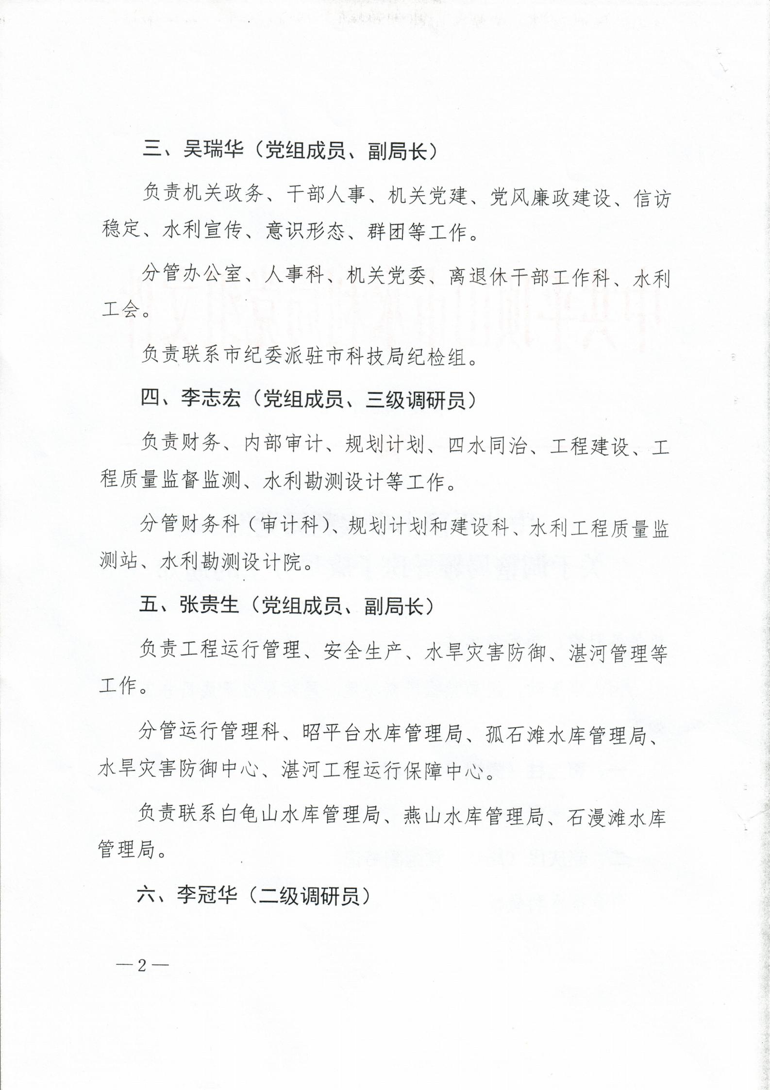 关于调整局领导班子成员分工的通知_01.jpg