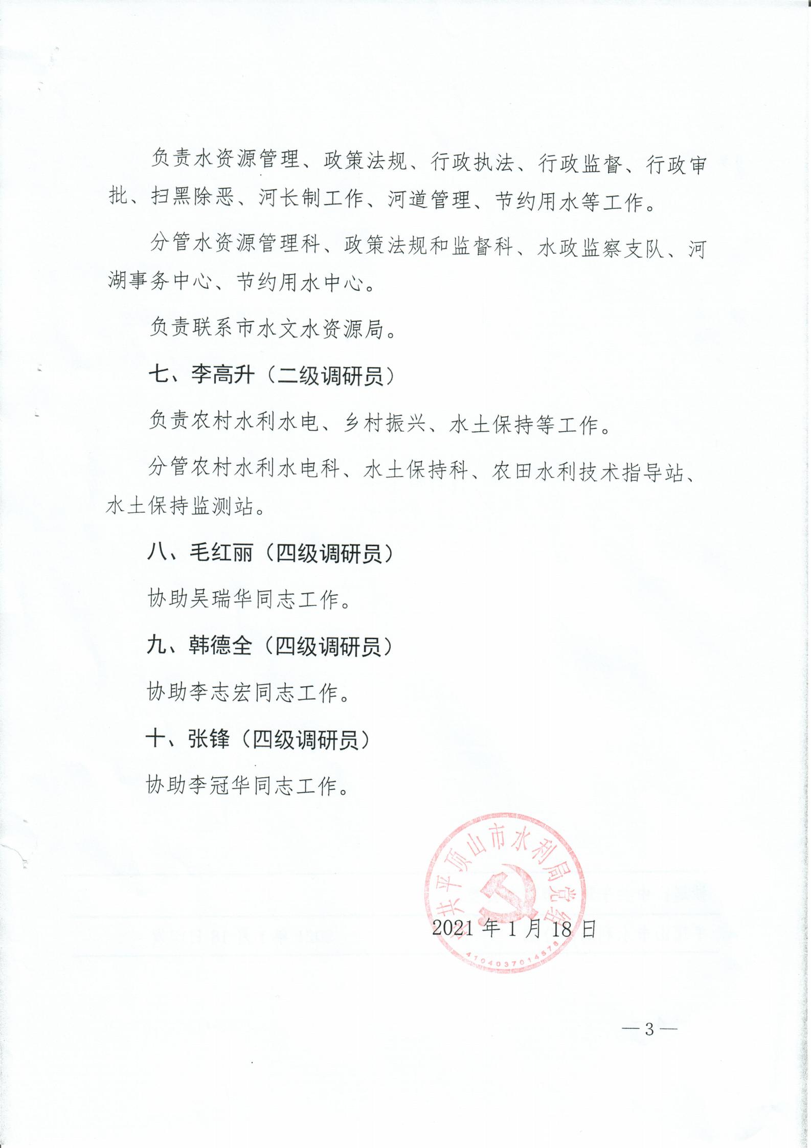关于调整局领导班子成员分工的通知_02.jpg