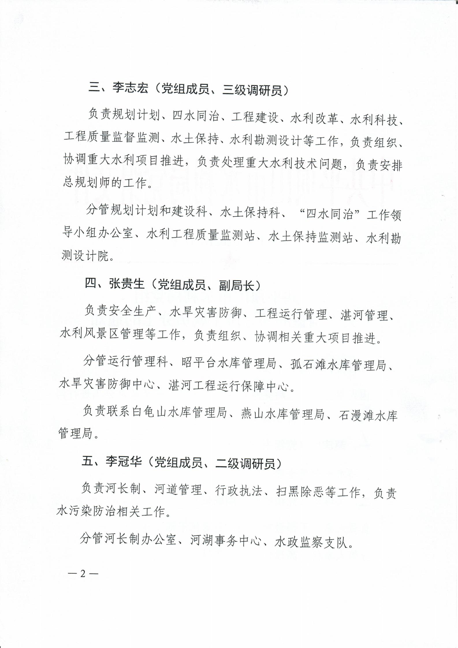 威尼斯人娛樂城领导班子分工_01.jpg